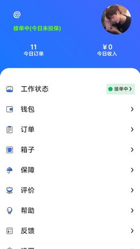 安校生活骑手端软件封面