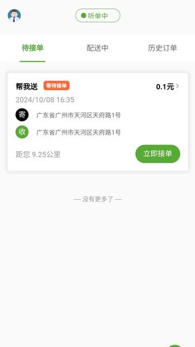 晓力跑腿骑手端软件封面