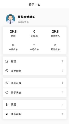 晓力跑腿骑手端软件封面