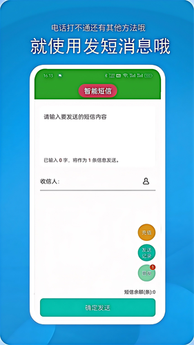 隐号电话软件封面