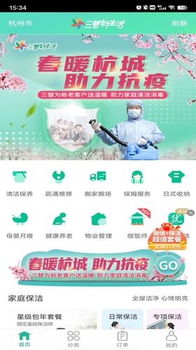 三替好生活软件封面