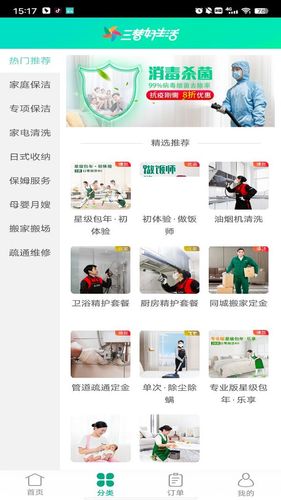 三替好生活软件封面