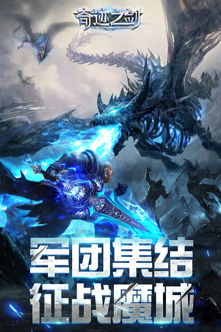 奇迹之剑软件封面