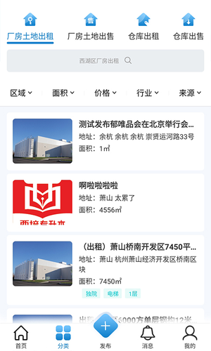 铭豪厂房网软件封面