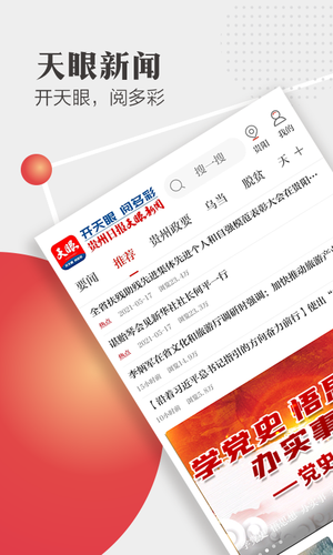 天眼新闻软件封面