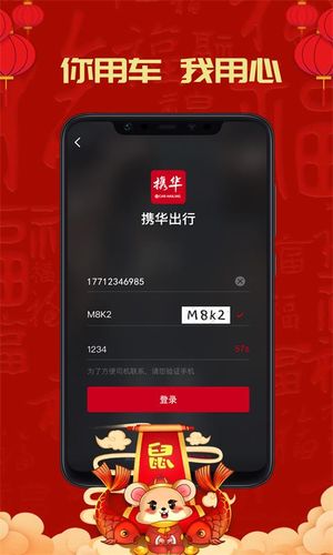 携华出行软件封面