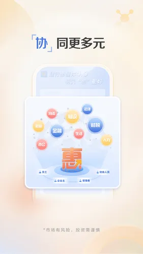 建行惠懂你软件封面