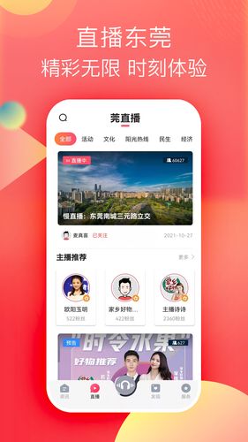 知东莞软件封面