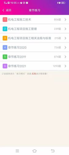 一级建造师机电工程总题库软件封面