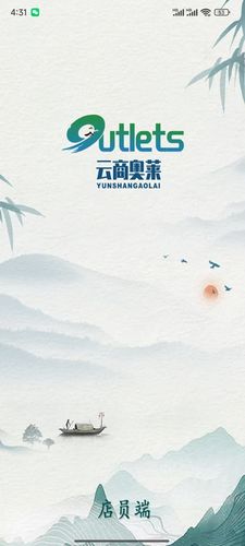 云商奥莱店员端软件封面