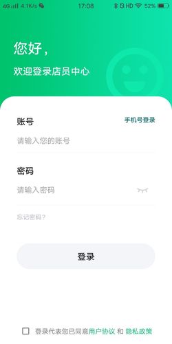 优到客店员软件封面