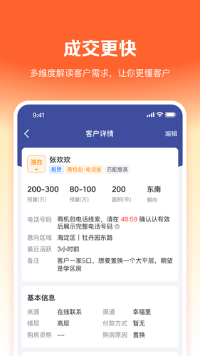 幸福客软件封面