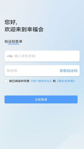 幸福会软件封面