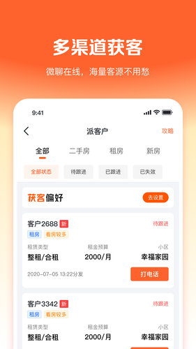 幸福客软件封面