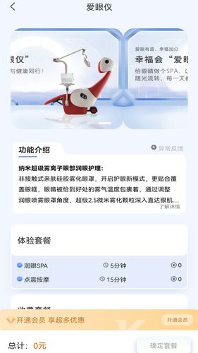 幸福会软件封面