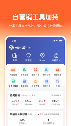 幸福客软件封面
