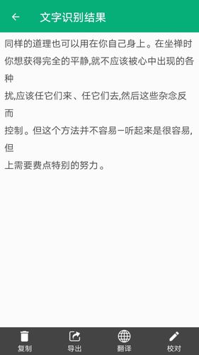 照片转文字识别软件封面