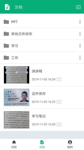 照片转文字识别软件封面