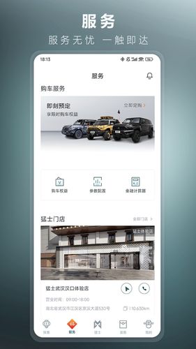 猛士汽车软件封面