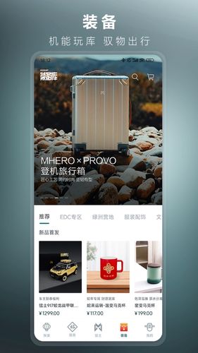 猛士汽车软件封面