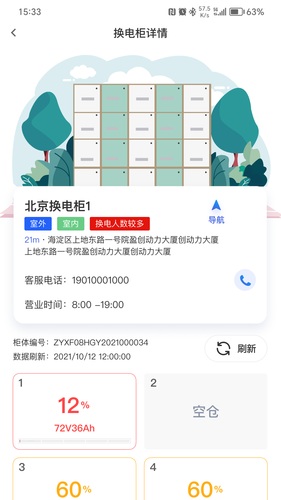 锂纳斯换电软件封面