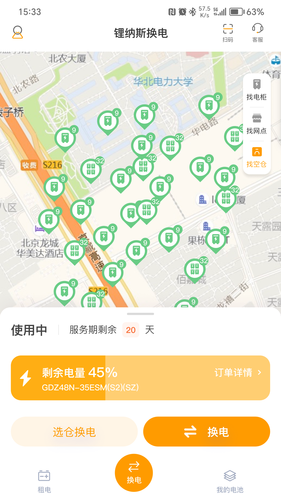 锂纳斯换电软件封面
