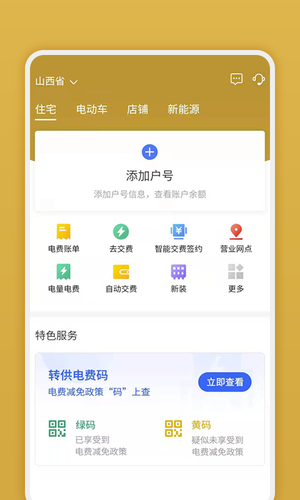 网上地电软件封面