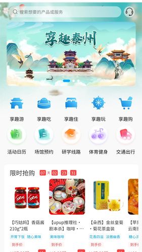 享趣泰州软件封面