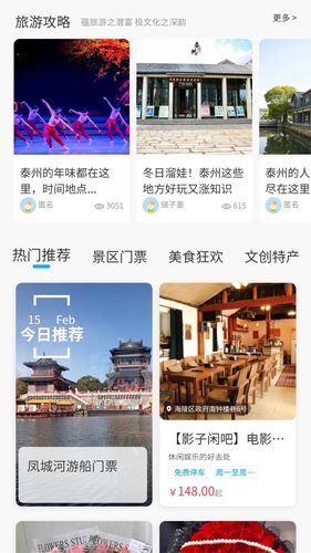 享趣泰州软件封面