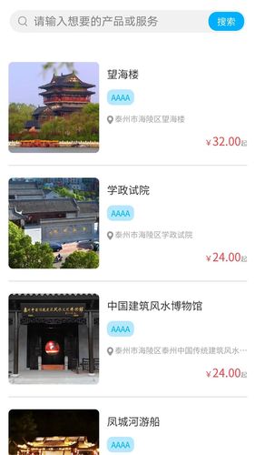 享趣泰州软件封面