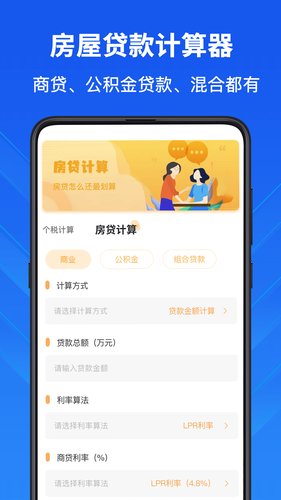 隐私计算器软件封面