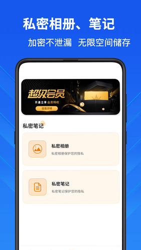 隐私计算器软件封面