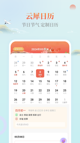 云犀日历软件封面