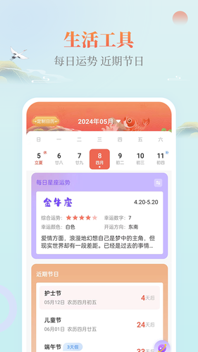 云犀日历软件封面