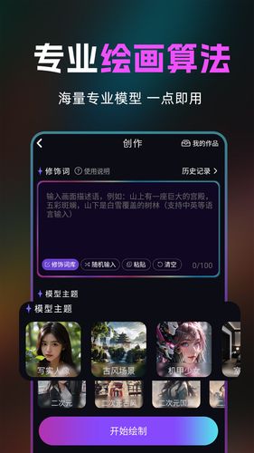 AI绘画生成器软件封面