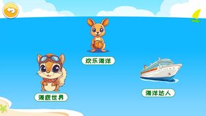 儿童宝宝海洋世界软件封面