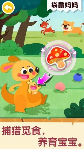奇妙的动物家庭软件封面