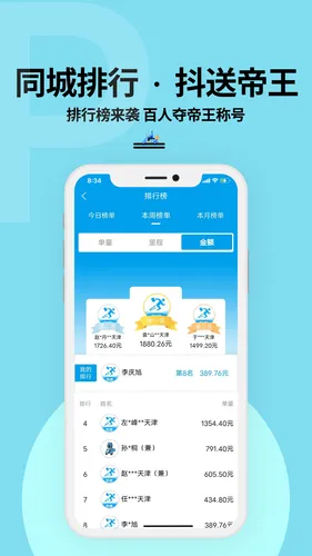 抖送骑士版软件封面