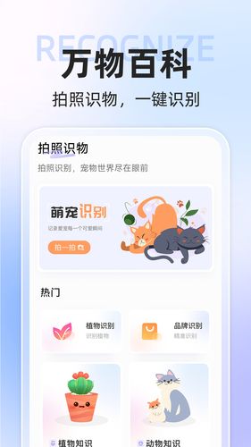 拍照识别动物软件封面