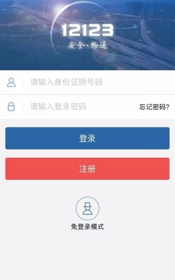 北京进京证办理app怎么更换手机号更换手机号方法