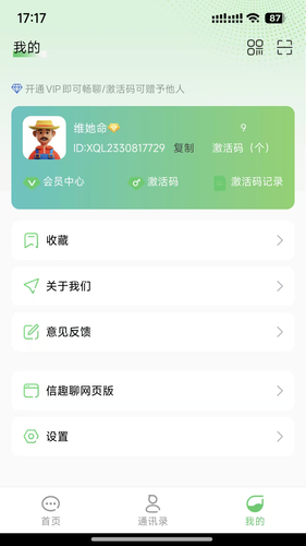 信趣聊软件封面