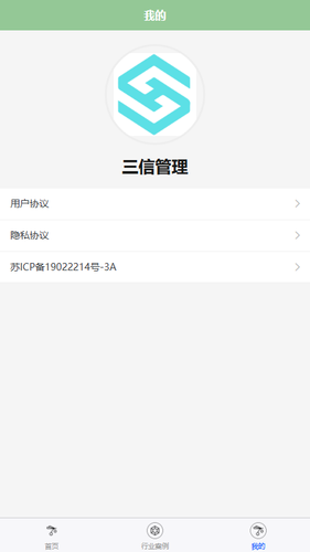 三信管理软件封面