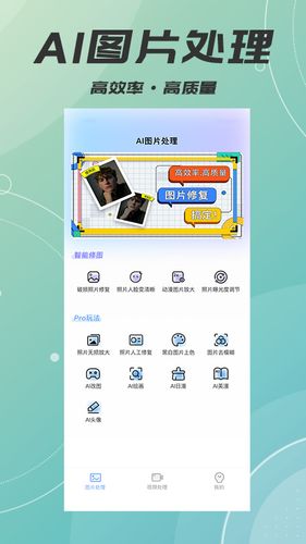 AI智能照片视频修复软件封面