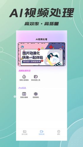 AI智能照片视频修复软件封面