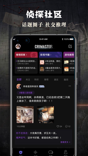 CRIMASTER侦探联盟软件封面