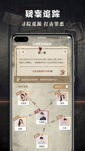 CRIMASTER侦探联盟软件封面