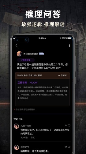 CRIMASTER侦探联盟软件封面