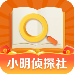 小明侦探社 v1.0.1 安卓应用