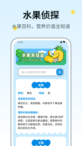 水果侦探软件封面