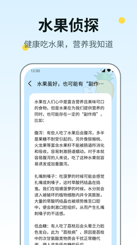 水果侦探软件封面